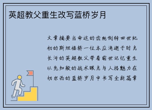 英超教父重生改写蓝桥岁月