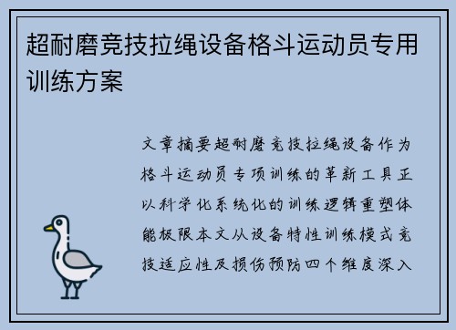 超耐磨竞技拉绳设备格斗运动员专用训练方案