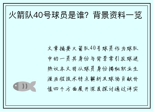 /uploads/images/20250612/huo-jian-dui-40-hao-qiu-yuan-shi-shui-bei-jing-zi-liao-yi-lan.webp