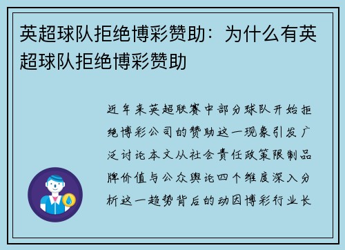 英超球队拒绝博彩赞助：为什么有英超球队拒绝博彩赞助