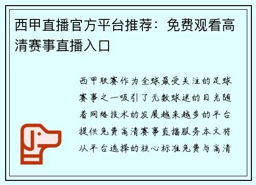 西甲直播官方平台推荐：免费观看高清赛事直播入口