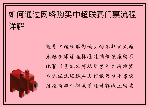 如何通过网络购买中超联赛门票流程详解