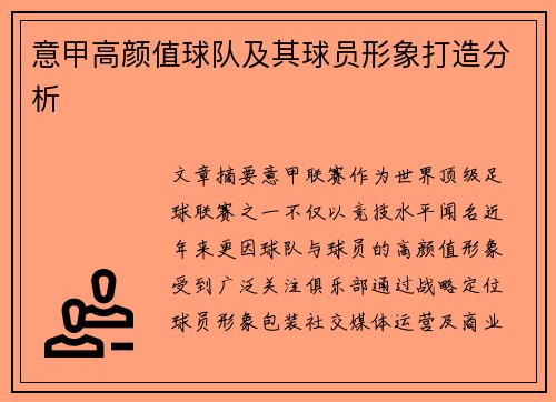 /uploads/images/20250720/yi-jia-gao-yan-zhi-qiu-dui-ji-qi-qiu-yuan-xing-xiang-da-zao-fen-xi.webp