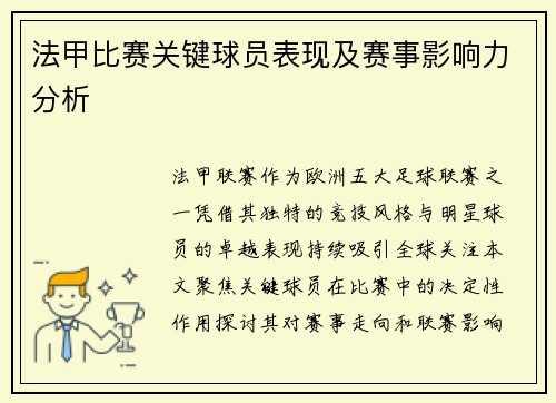/uploads/images/20250725/fa-jia-bi-sai-guan-jian-qiu-yuan-biao-xian-ji-sai-shi-ying-xiang-li-fen-xi.webp