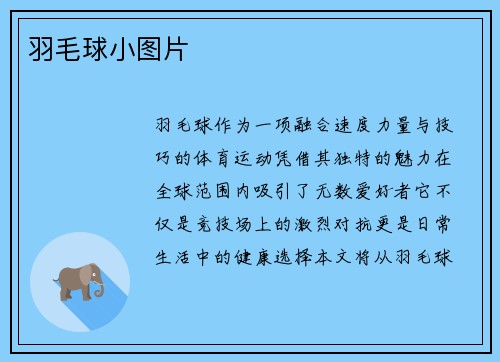 /uploads/images/20250803/yu-mao-qiu-xiao-tu-pian.webp