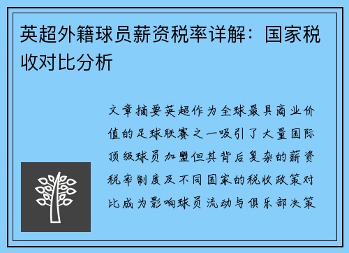 /uploads/images/20250805/ying-chao-wai-ji-qiu-yuan-xin-zi-shui-lyu-xiang-jie-guo-jia-shui-shou-dui-bi-fen-xi.webp
