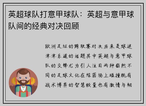 /uploads/images/20250806/ying-chao-qiu-dui-da-yi-jia-qiu-dui-ying-chao-yu-yi-jia-qiu-dui-jian-de-jing-dian-dui-jue-hui-gu.webp