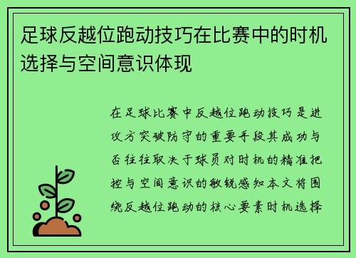 /uploads/images/20250809/zu-qiu-fan-yue-wei-pao-dong-ji-qiao-zai-bi-sai-zhong-de-shi-ji-xuan-ze-yu-kong-jian-yi-shi-ti-xian.webp