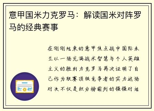 意甲国米力克罗马：解读国米对阵罗马的经典赛事