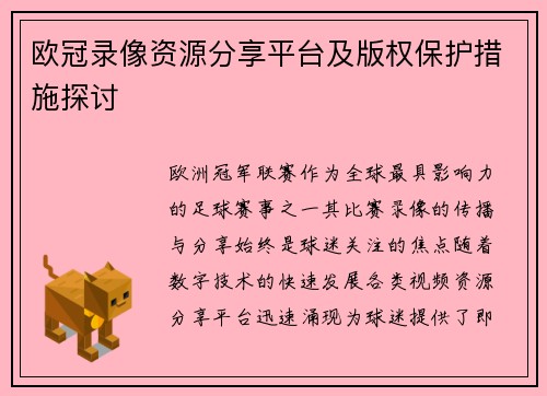 /uploads/images/20250924/ou-guan-lu-xiang-zi-yuan-fen-xiang-ping-tai-ji-ban-quan-bao-hu-cuo-shi-tan-tao.webp